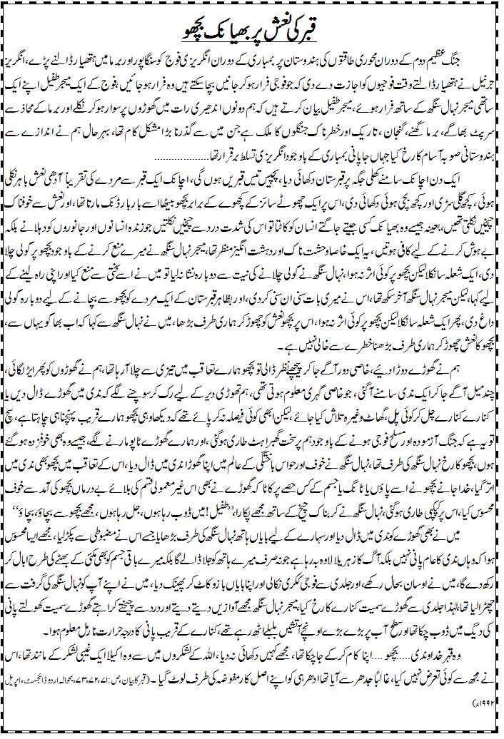 Urdu Nazam/اردو نظم چھوٹی چیونٹی 